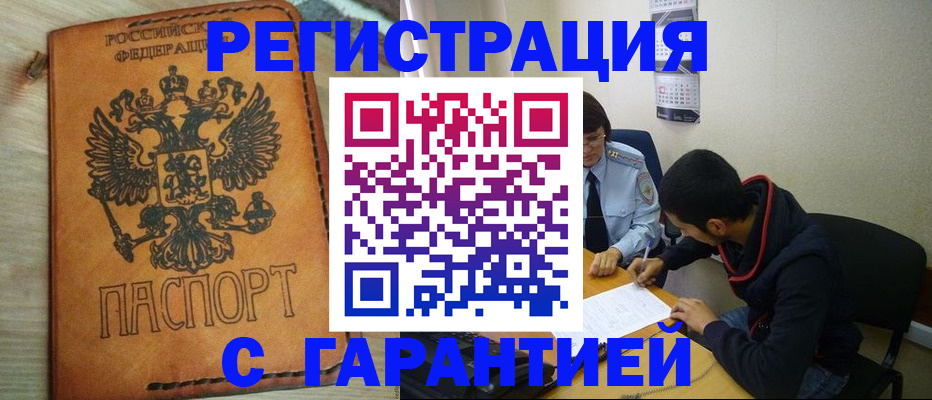 временная регистрация надежно в Давлеканово